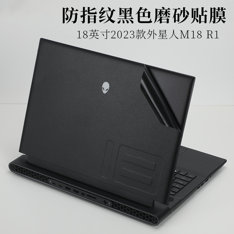 2023新款18英寸外星人Alienware M18 R1防指纹黑色磨砂外壳机身保护膜笔记本电脑防尘防刮贴纸 3C数码配件 笔记本炫彩贴 原图主图