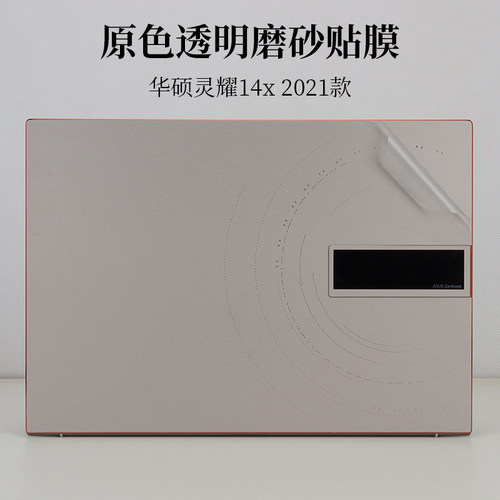 14寸华硕灵耀14x 2021透明磨砂外壳机身保护膜笔记本电脑贴纸UX5401EAJ