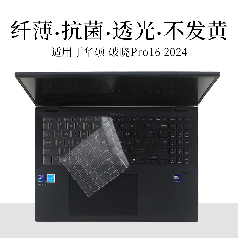 华硕破晓Pro162024键盘膜