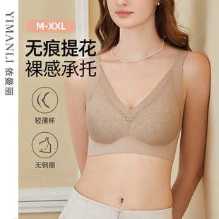 【舒适裸感】依曼丽内衣女聚拢小胸提无钢圈收副乳防下垂无痕文胸