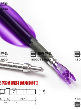 新款4.2尾钉 3.2尾插EASTON 伊斯顿3.2X10尾钉ACG4.2尾钉碳箭箭尾