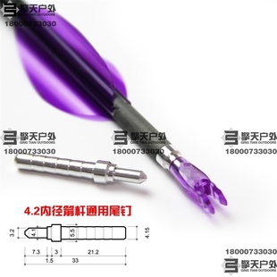 新款4.2尾钉 3.2尾插EASTON 伊斯顿3.2X10尾钉ACG4.2尾钉碳箭箭尾
