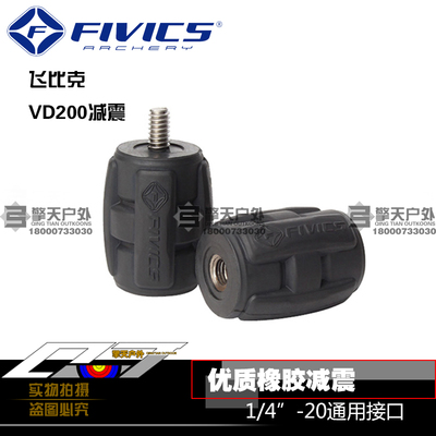 fivics飞比克配重缓震射箭器材