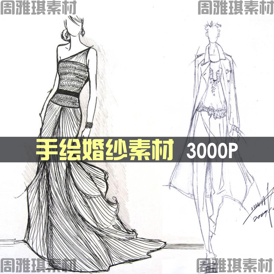 婚纱礼服服装设计效果图拖尾公主梦幻手绘绘画插画临摹款式图素材