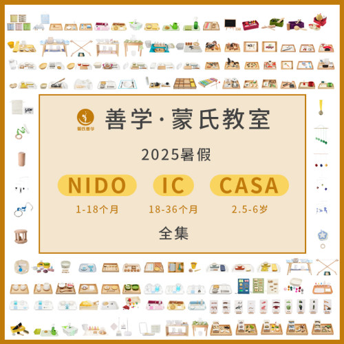 教室套装善学蒙氏套装生活区早教
