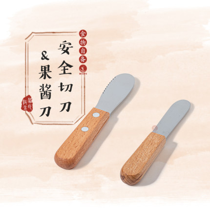 善学安全切刀果酱刀蒙氏教具蒙台梭利 幼儿园生活区早教儿童厨房