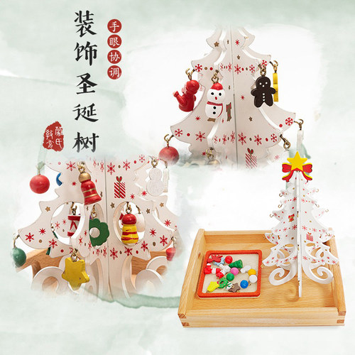 圣诞树节日早教蒙氏益智早教益智