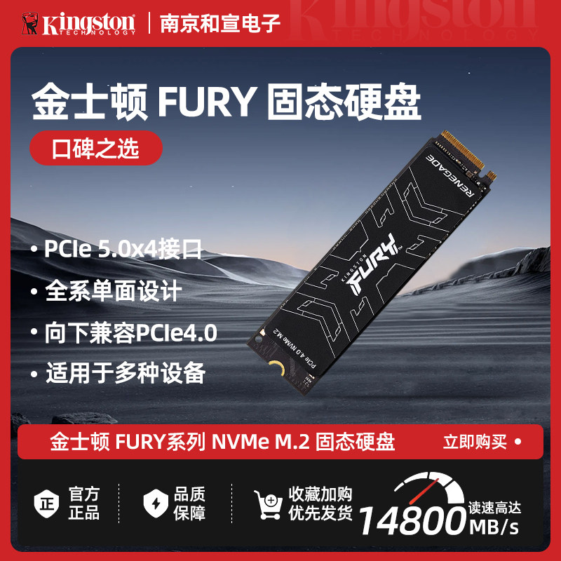 金士顿 SSD固态硬盘 M.2接口(NVMe PCIe 5.0×4) FURY 电脑配件