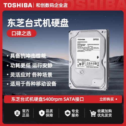 东芝台式机硬盘2TB 5400转 SATA接口  机械硬盘 (DT02ABA200)