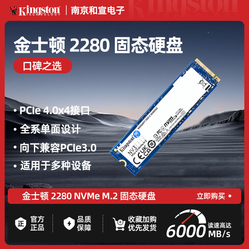 金士顿 SSD 固态硬盘台式机笔记本NVMe M.2接口 NV3