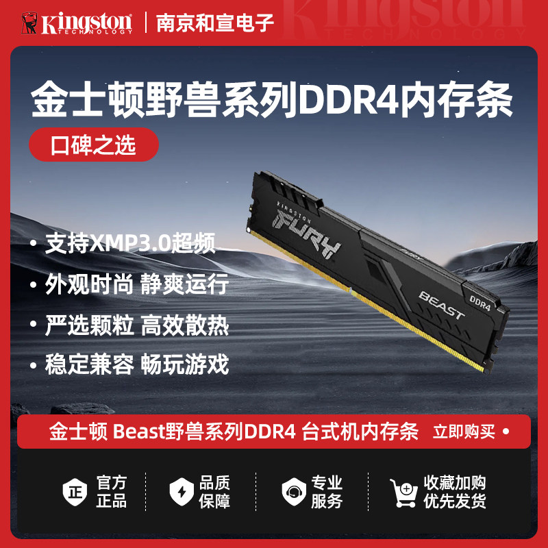 金士顿 FURY DDR4 3200 C16台式机内存条 Beast野兽系列 骇客神条
