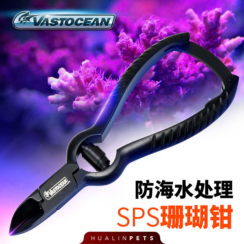 VASTOCEAN黑色珊瑚剪刀sps剪刀防海水鱼缸工具剪镊子剪珊瑚钳直剪