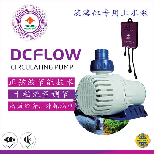 WAVEREEF彬海：DC循环水泵，变频水泵，海缸专业上水泵
