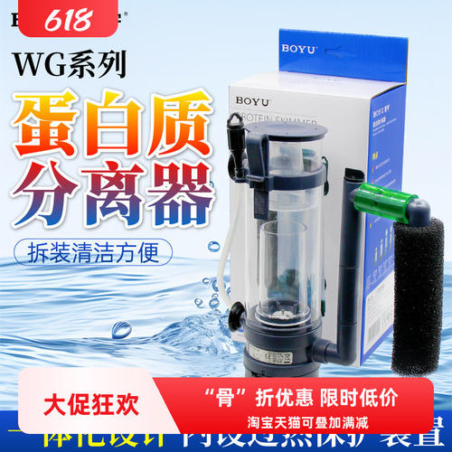博宇蛋分WG308化氮器WG310迷你蛋分海水珊瑚鱼缸蛋白质分离器