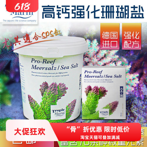 德国原装TropicMarin高钙珊瑚盐TM海盐高钙配方水族观赏鱼缸专用