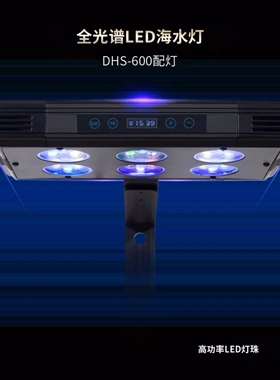 冠科海水珊瑚灯A030 052 075 全光谱LED藻缸小鱼缸海缸灯日出日落
