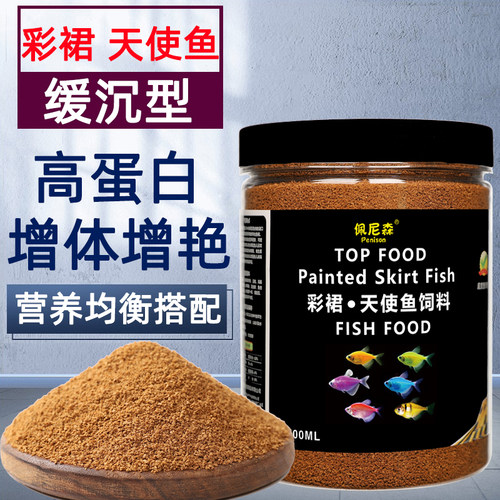 鱼食彩裙鱼七彩鱼天使鱼粮群游小颗粒孔雀鱼小型鱼热带观赏鱼饲料