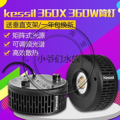 美国神灯kessil A360X 新WIFI版海水LED灯 海水神灯 光催化反应