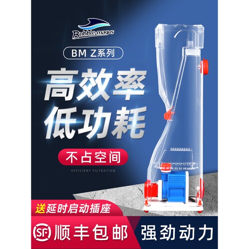 BM Z5蛋分静音内置蛋白质分离器海水缸过滤器蛋分器新款 Z6 Z7 Z8