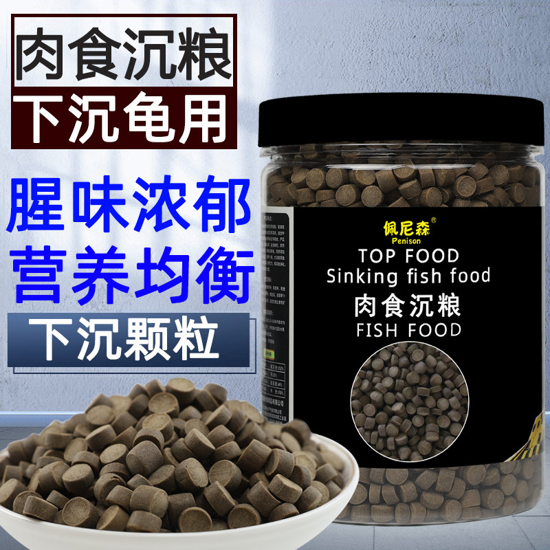 龟粮猪鼻龟专用粮黄头侧颈龟剃刀麝香龟深水龟下沉饲料通用乌龟食