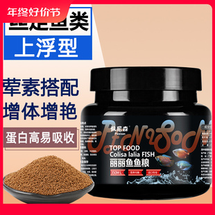 鱼食五彩丽丽鱼黄蓝曼龙鱼珍珠马甲鱼专用鱼粮丝足鱼小颗粒鱼饲料