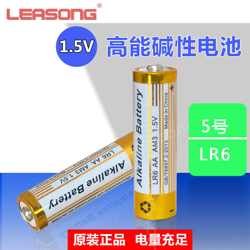 AA5号无线鼠标指纹锁碱性干电池
