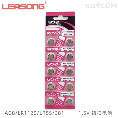 SUNCOM钮扣式电池AG8/LR1120/LR55/381 遥控手表计算器电池 1.5V