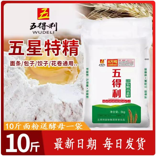 五得利五星特精家用面粉正品低价