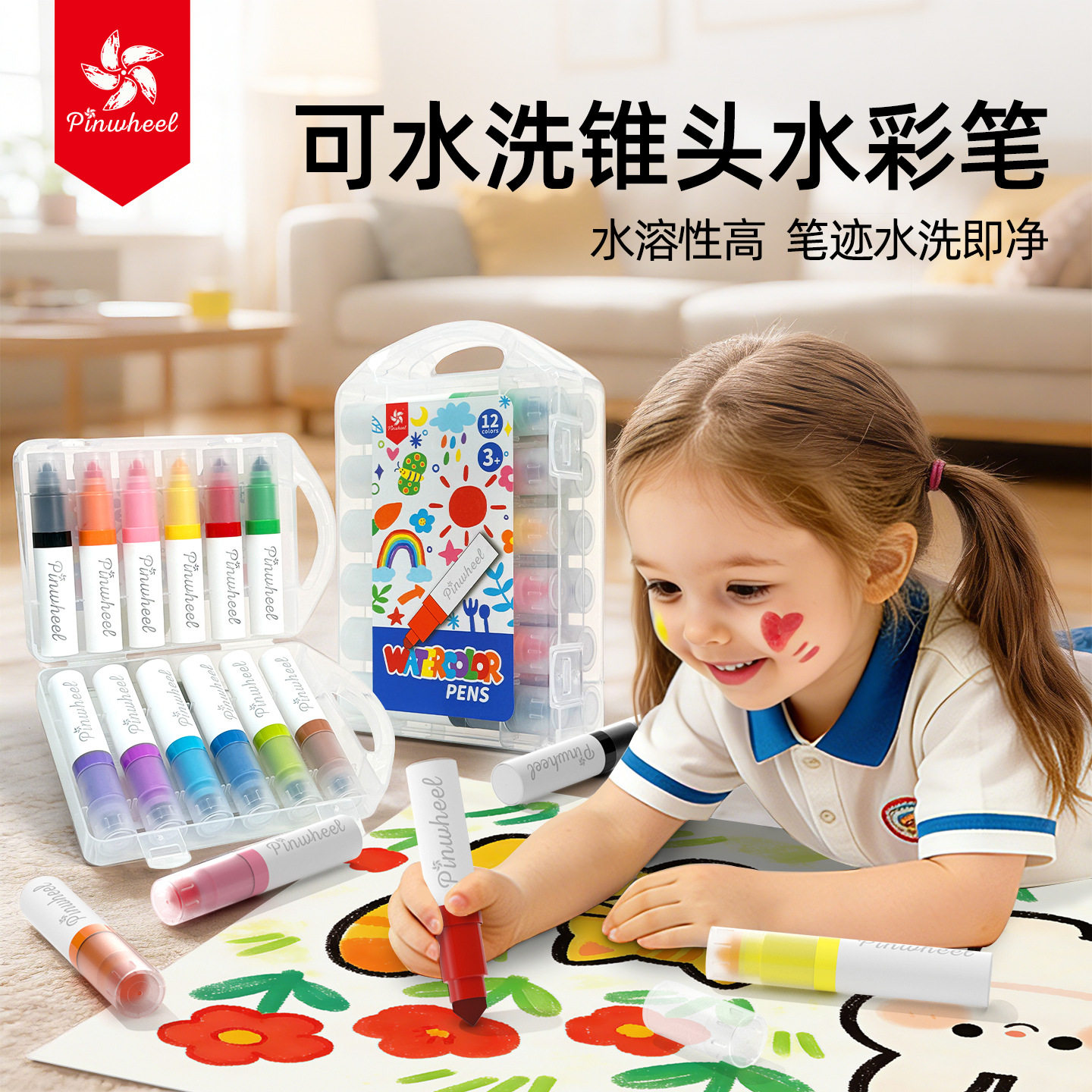 pinwheel儿童锥头水彩笔12色可水洗无毒绘画套装幼儿园小学