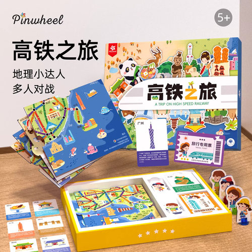 Pinwheel高铁之旅儿童桌游亲子互动玩具大脑思维训练益智桌面游戏