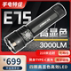 C口直充尾磁手电 ACEBEAM E75四核强光登山手电高显色版 3000流明