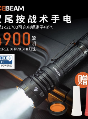 4900流明 ACEBEAM P17捍卫者黑/绿色 长距离双尾按高亮便携手电筒