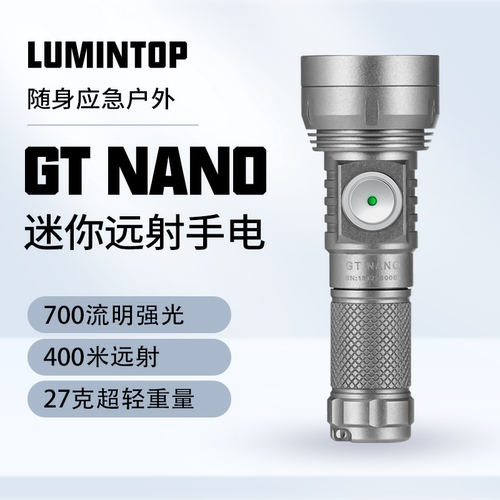 雷明兔GT NANO 3.0钛 迷你挂脖强光手电学生应急照明小手电钥匙灯