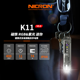【手电王】耐朗 K11 V3.0 磁铁RGB&紫光 迷你便携式 钥匙扣手电筒
