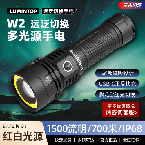 雷明兔 W2 多光源可充电户外手电筒 小巧便携户外检修爬山露营