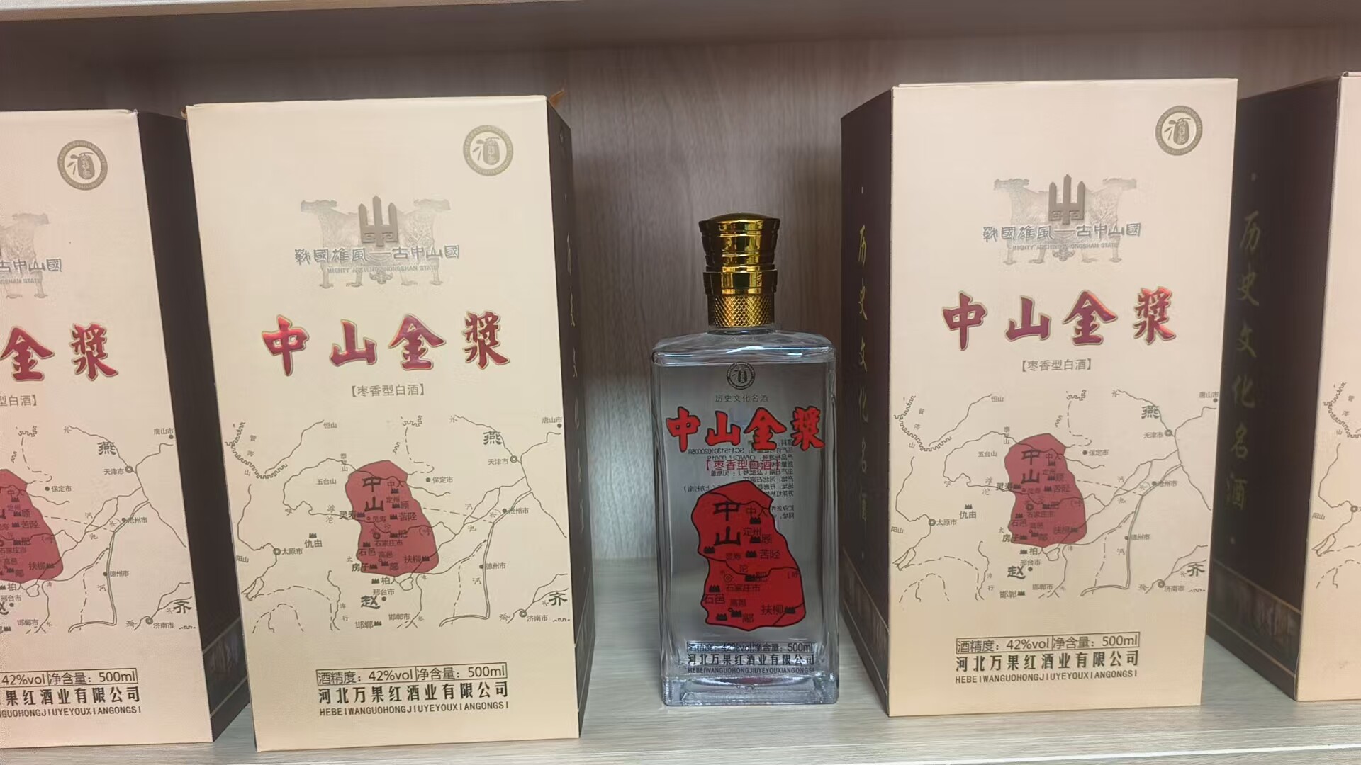 包邮河北特产 万果红酒业 中山金浆42度红枣酒 2018年出厂老酒
