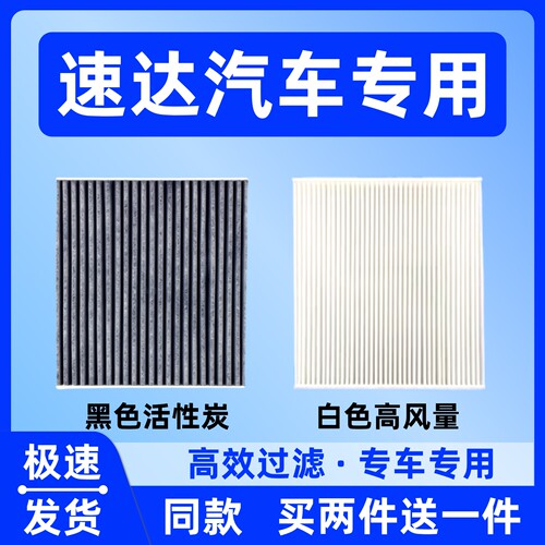 适配速达SA01 速达SD01空调滤芯空调滤清器过滤网格冷气格