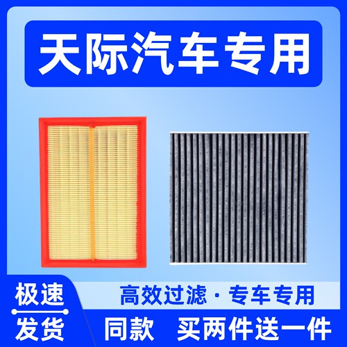 适配天际ME7 天际ME5空气滤芯空调滤清器过滤网格冷气格