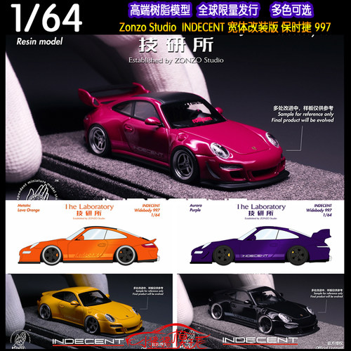 技研所64INDECENT保时捷997车模