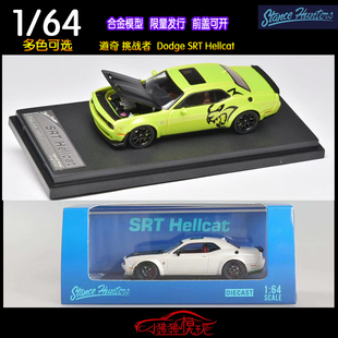 SH Stance Hunters 1:64道奇 挑战者SRT Hellcat地狱猫 汽车模型