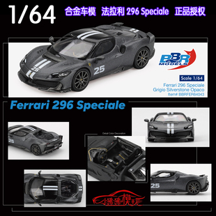 BBR 1:64法拉利296 Speciale赛道版#25#法拉力 跃马 合金汽车模型