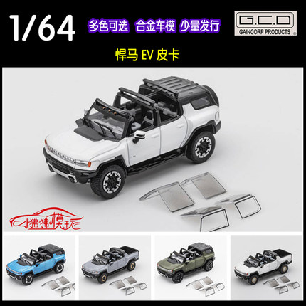 GCD 1:64 HUMMER悍马EV 皮卡SUV越野车 收藏摆件合金汽车模型