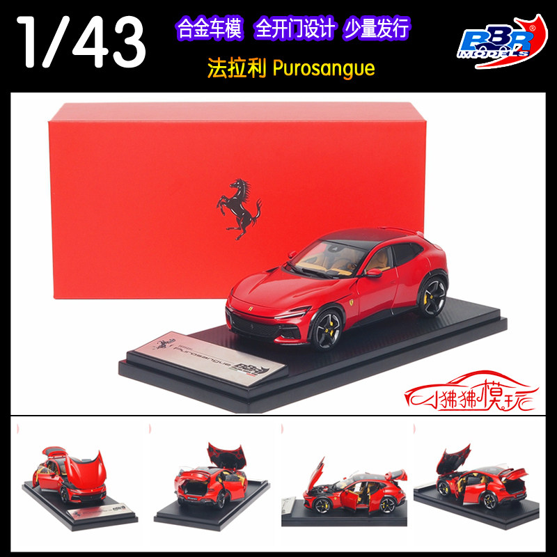 BBR法拉利Purosangue合金车模型