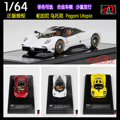 LCD帕加尼乌托邦Utopia汽车模型