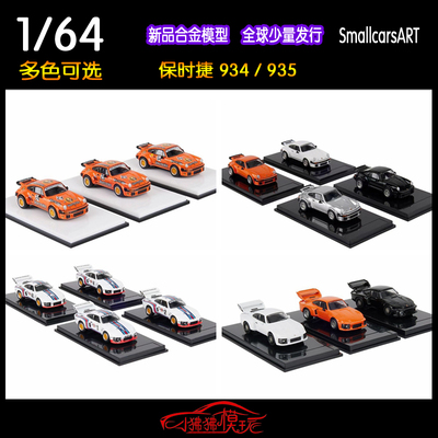 SCART保时捷934935汽车模型