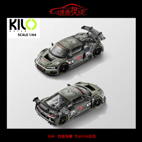 KILO奥迪R8达尔文HEC汽车模型16#
