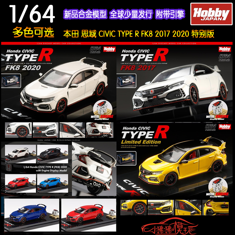 HobbyJAPAN本田思域FK8汽车模型