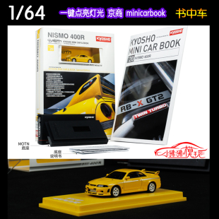 Kyosho京商KY 1:64书中车Nismo尼桑400R车模亮灯MOTN LED底座系统