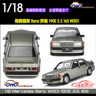 16S 2.5 18奔驰190E 现货OTTO W201限量版 收藏礼品树脂汽车模型