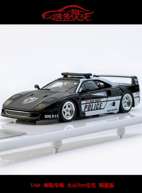 现货MY64 1:64法拉力F40 RCPD飞车NFS高速警车限量版树脂汽车模型